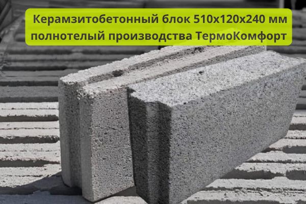 Керамзитобетонный блок полнотелый фото